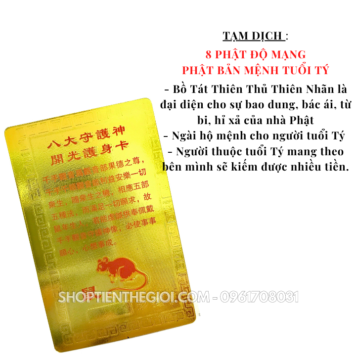 Thẻ Kim Bài Phật Bản Mệnh Tuổi Tý – Bồ Tát Thiên Thủ Thiên Nhãn